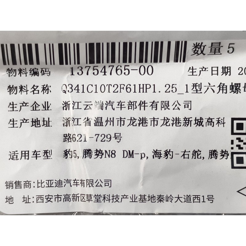 BYD ATTO 3 / Yuan PLUS Type 1 Hex Nut Q341C10T2F61HP1-25 | BYD ATTO 3 / Yuan PLUS | 13754765-00