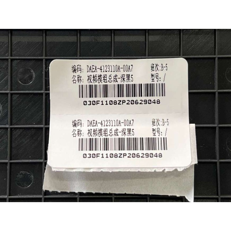 BYD ATTO 3 / Yuan PLUS Video Module Assembly Deep Black 5 DAEA-4123110A-00A7 | BYD ATTO 3 / Yuan PLUS | 13104557-00