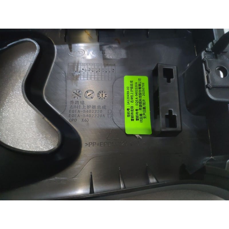 Right B-pillar upper guard assembly BYD 14120459-00