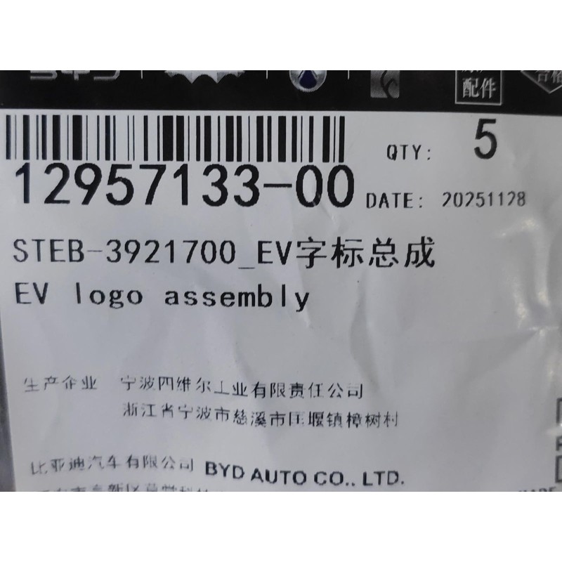EV Logo Assembly | BYD 12957133-00 | Additional view 2