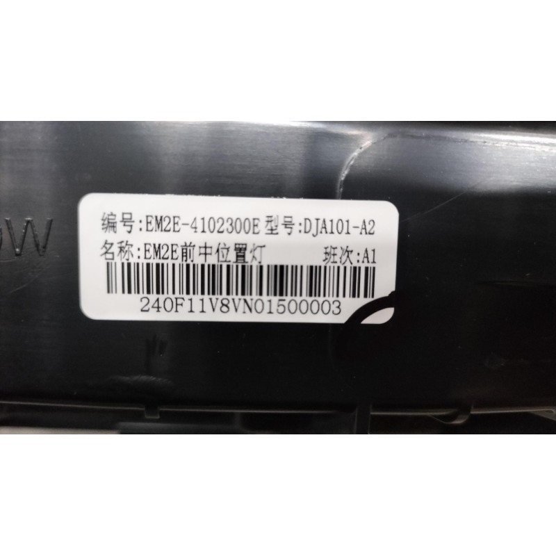 Front Center Position Light | BYD 13986838-00 | Additional view 3