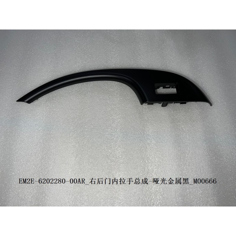 Right Rear Door Inner Handle Assembly - Matte Black Metal | BYD 13339788-00 | Product view