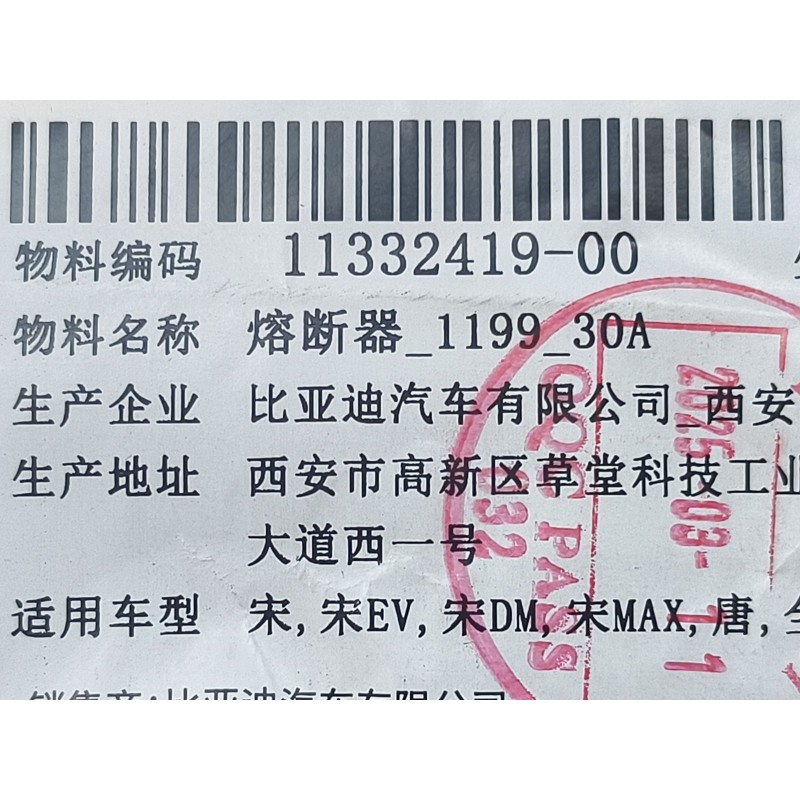 30A fuse | BYD SONG PLUS DM-i / SEAL U DM-i / SEALION 6 DM-i|TANG / TANG EV | 11332419-00