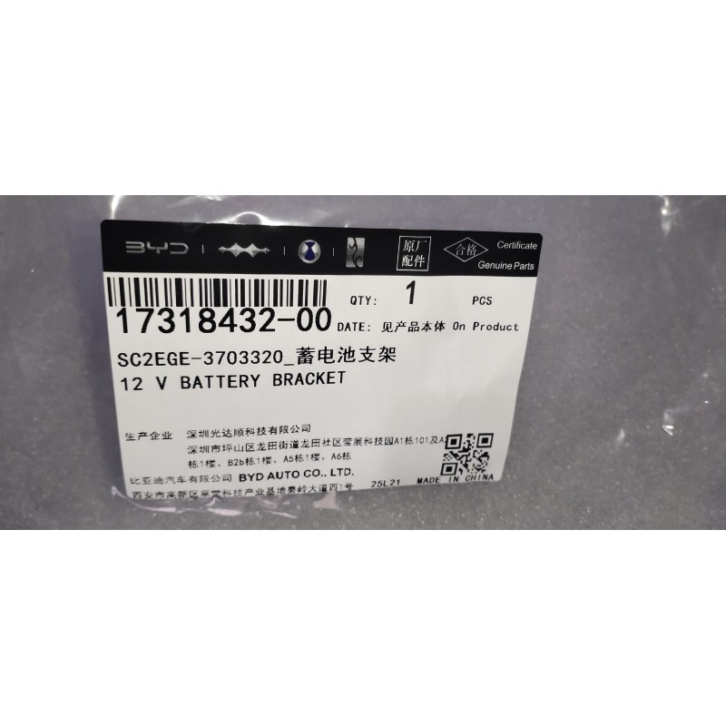 12V battery holder | BYD ATTO 3 EVO | 17318432-00