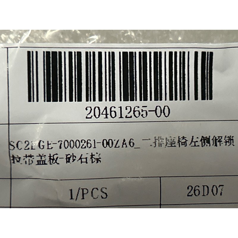 2nd Row Left Seat Release Strap Cover - Brown ZA6 | BYD ATTO 3 EVO | 20461265-00