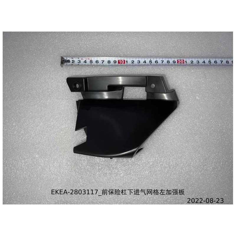 BYD SEAL Front Bumper Lower Windscreen Reinforcement Plate-left EKEA-2803117 | BYD SEAL / SEAL EV | 13499336-00