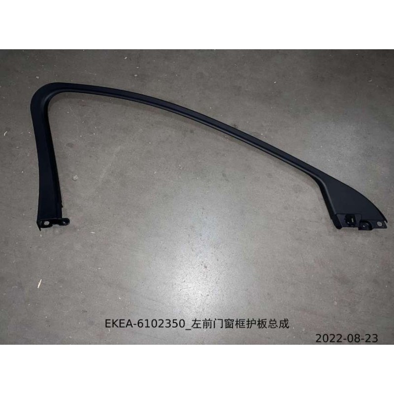 BYD SEAL Left Front Door Window Frame Guard Plate EKEA-6102350 | BYD SEAL / SEAL EV | 13444351-00