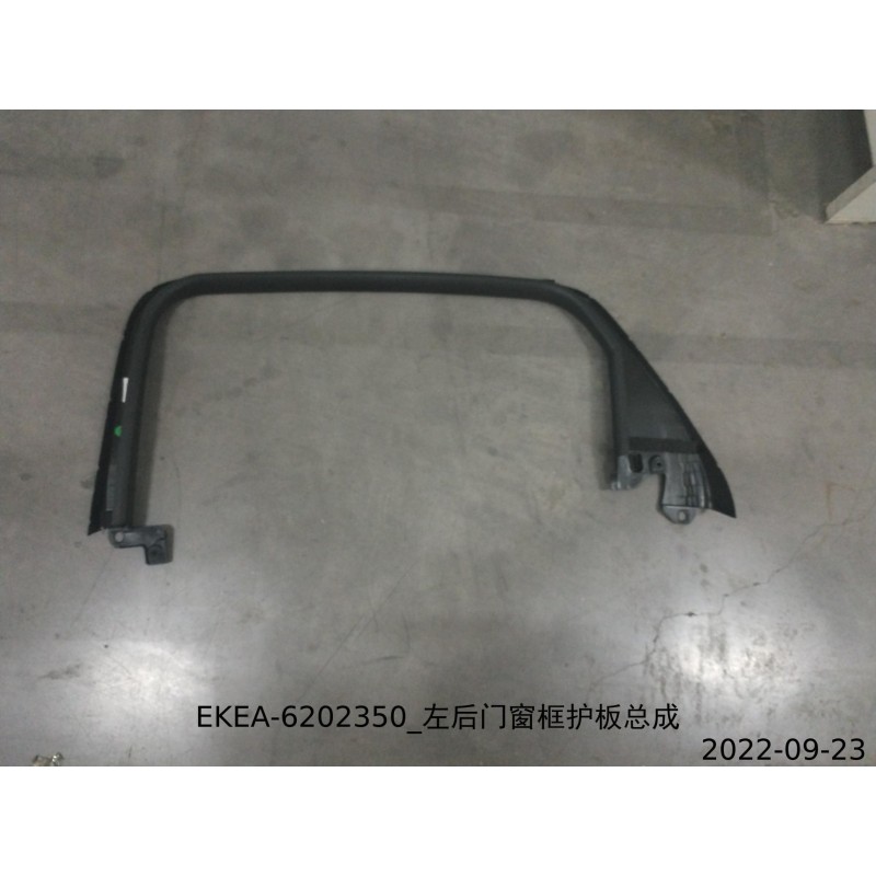 BYD SEAL Left Rear Door Window Frame Guard Plate EKEA-6202350 | BYD SEAL / SEAL EV | 13444324-00