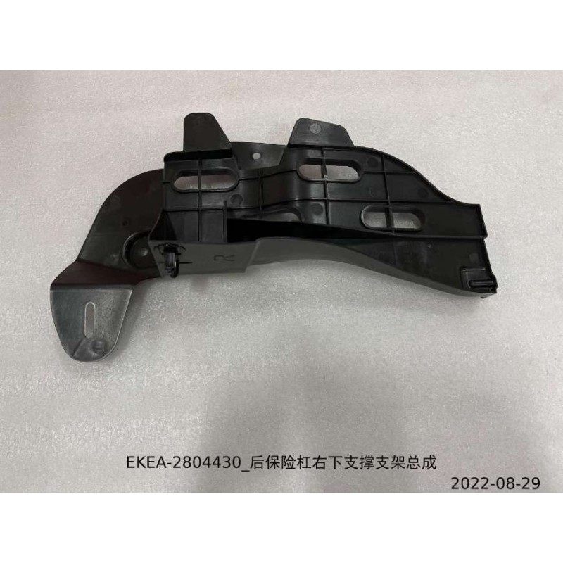 BYD SEAL Rear Bumper Bracket - Lower Right EKEA-2804430 | BYD SEAL / SEAL EV | 13442635-00