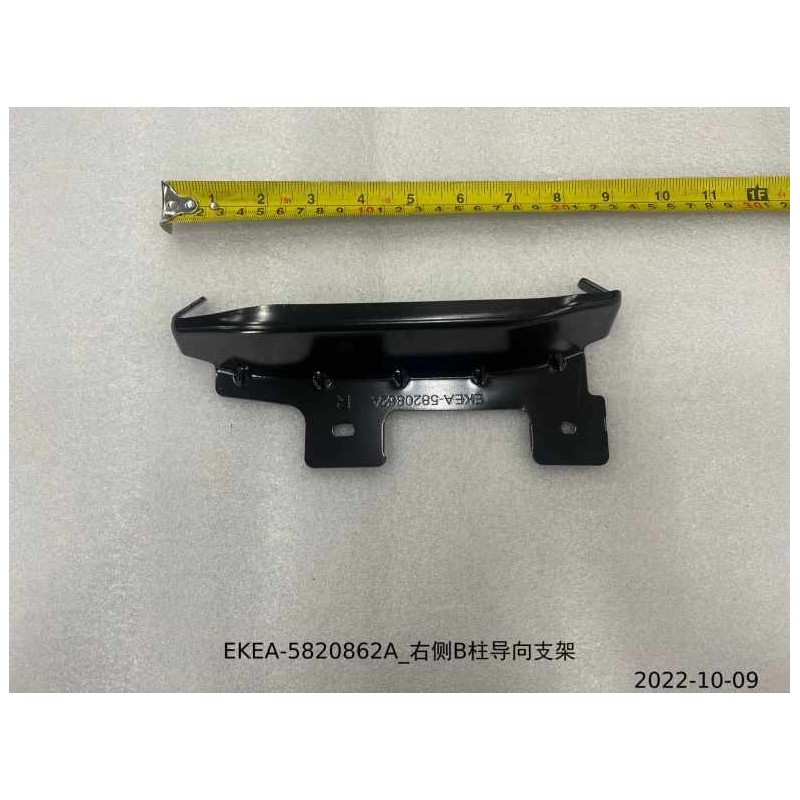 BYD SEAL Right B-pillar Guide Bracket EKEA-5820862A | BYD SEAL / SEAL EV | 13478717-00
