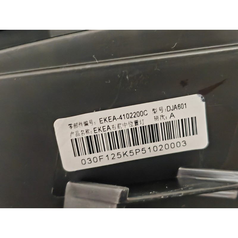 BYD SEAL Right Front Center Position Light EKEA-4102200C | BYD SEAL / SEAL EV | 14036382-00