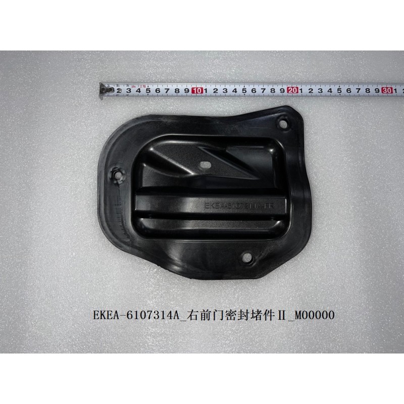 BYD SEAL Right Front Door Sealing Plug II EKEA-6107314A | BYD SEAL / SEAL EV | 13457524-00