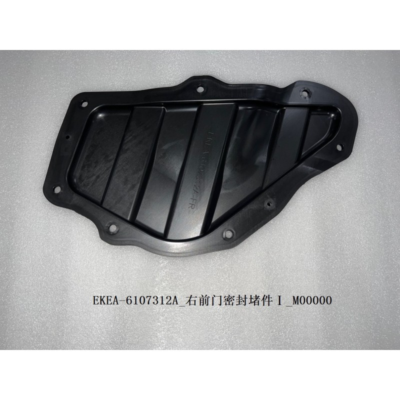 BYD SEAL Right Front Door Sealing Plug I EKEA-6107312A | BYD SEAL / SEAL EV | 13457565-00