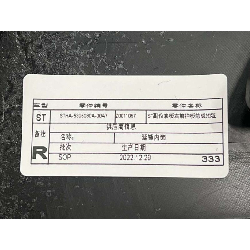 BYD TANG Auxiliary instrument panel right front guard plate assembly - deep black 5 STHA-5305080A-00A7 | BYD TANG / TANG EV | 12957065-00