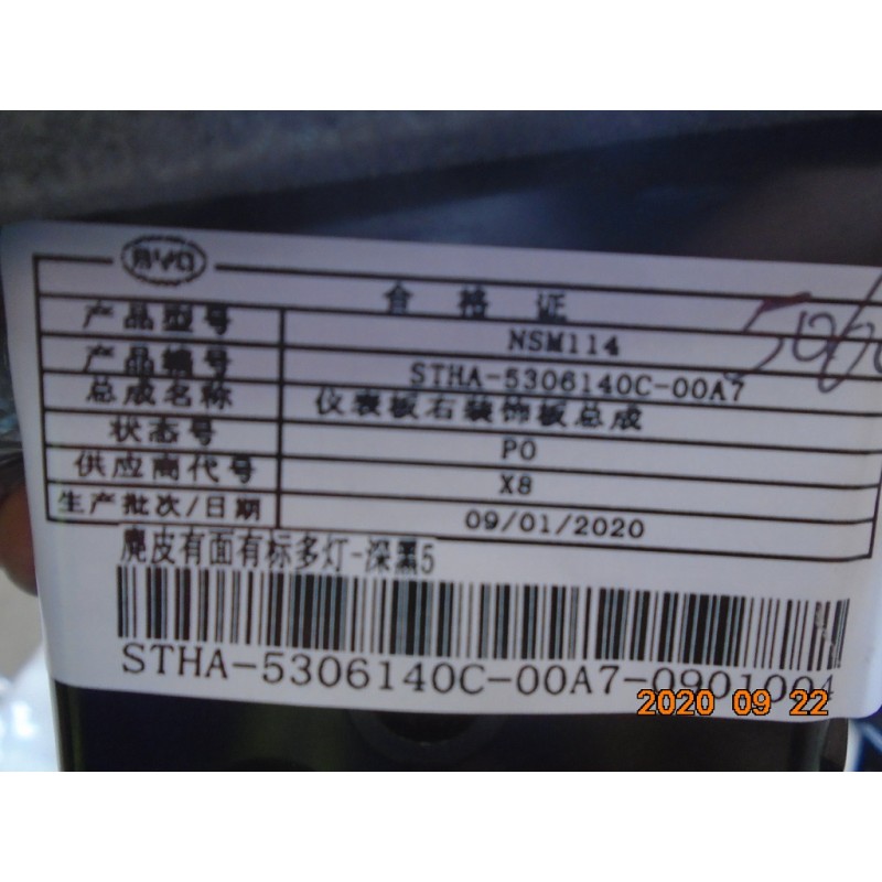 BYD TANG Instrument panel right decorative panel assembly - deep black 5 STHA-5306140C-00A7 | BYD TANG / TANG EV | 12957107-00