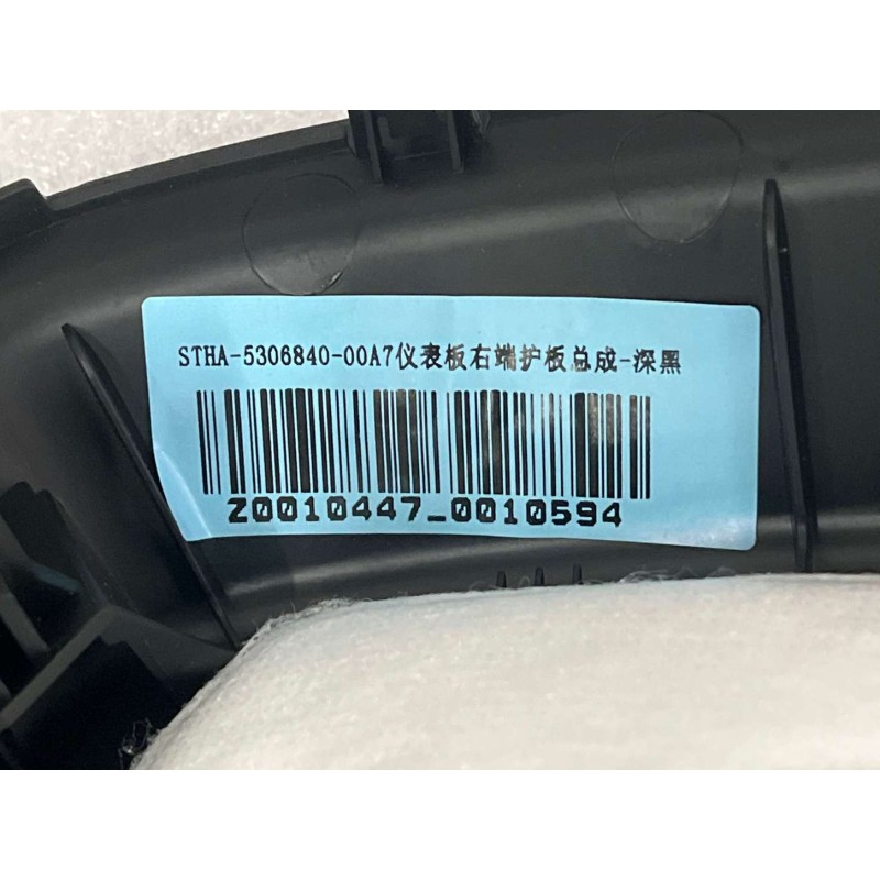 BYD TANG Instrument panel right end guard plate assembly - deep black 5 STHA-5306840-00A7 | BYD TANG / TANG EV | 12957110-00